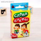 Игра развивающая "Слова и буквы"