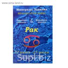 Коллекция камней на открытке "Зодиак" Рак