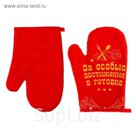 прихватка-варежка "За особые достижения в готовке"