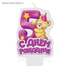 Свеча в торт С днем рождения "5"