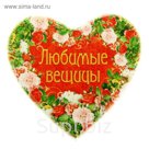 Шкатулка "Любимые вещицы"