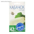 Семена Кабачок Горный ранний, 2 гр