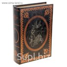 Сейф-книга "Похождения купидона"