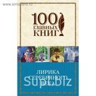 Лирика Серебряного века