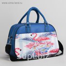 Сумка дорож Фламинго, 43*20*28, отд на молнии, н/карман, синий/розовый