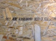 плиты ОСП-3 22х1250х2500 мм Е1 Калевала