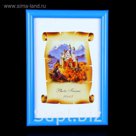Фоторамка 10х15 см Cyan classic