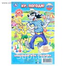Настольная игра-ходилка "Ну, погоди!"