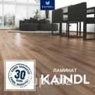 Ламинат Kaindl Natural Touch 8.0 Standard