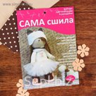 Набор для создания текстильной куклы "Кошечка"