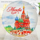 Тарелка с сублимацией "Москва. Храм Василия Блаженного", акварель, 20 см