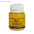 Краска акриловая Matt 20 мл WizzArt Желтый основной матовый WT19.20