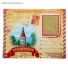 Марка "Красноярск. Часовня"