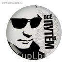 Магнит закатной "Все Путем"