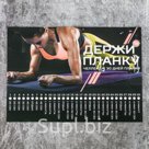 Планинг "Держи планку", 22 х 15,5 см