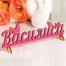 Деревянная заготовка "Василиса"