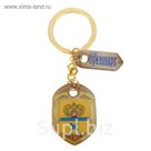 Брелок двухсторонний со смоляной заливкой "Оренбург. Герб"