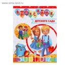 Папка-трюмо "Выпускник детского сада"