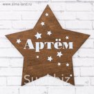 Табличка деревянная "Артем"