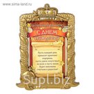 Диплом в рамке "С Днем рождения"