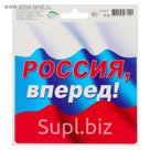 Наклейка "Россия, вперед!"
