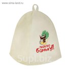 Банная шапка с вышивкой «Люблю баньку», первый сорт ПРОМО