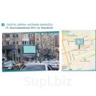 Размещение рекламного ролика на: DIGITAL-ЭКРАН «KERAMA MARAZZI» Ул. Красноармейская 224 x пр. Кировский; Хронометраж ролика, сек. 20; Кол-во показов 