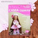 Набор для создания текстильной куклы "Романтик"
