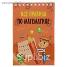 Все правила по математике