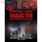 Секретные планы нацистов: новый порядок для покоренного мира