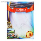 Грамота спортивная "Футбол"