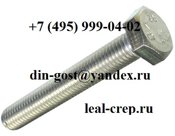 Болт м12х70 нержавеющий DIN 933 A2, ISO 4017, ГОСТ 7790