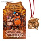 Кошельковая фигурка " Любовные совушки"