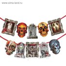 Гирлянда на ленте "HALLOWEEN"