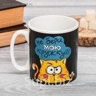 Кружка-хамелеон "Котэ", 300 мл