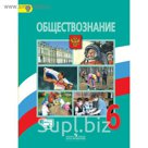 Обществознание. 6 класс. Учебник 2018