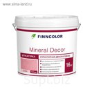 Штукатурка MINERAL DECOR KTA Шуба 1,5мм Finncolor 25кг