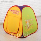Палатка игровая, сумка