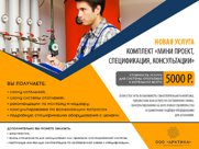 Схема отопления + подбор оборудования