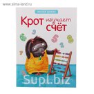 Лесная школа "Крот изучает счет". Автор: Вилюнова В.А., Магай Н.А.