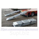 Аппарели рампы трапы из алюминия