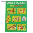 Развивающая книга-игра. Умные пазлы. Зоологика