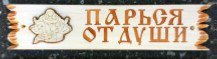 Табл. "Парься от души" 110*450