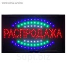 Вывеска светодиодная LED 55*33 см. "РАСПРОДАЖА", 220V