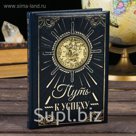 Ежедневник с металлическим элементом "Путь к успеху", 160 листов, экокожа