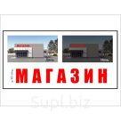 Вывеска "магазин" световая 49см