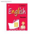 Английский язык. III класс. Книга для чтения