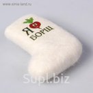 Магнит-валенок "Я люблю борщ"