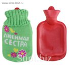 Грелка водяная в вязаном чехле резина Любимая сестра 300мл