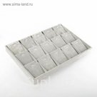 Подставка под кулоны, цепочки, подвески 15 шт, 35*24*3, цвет серый